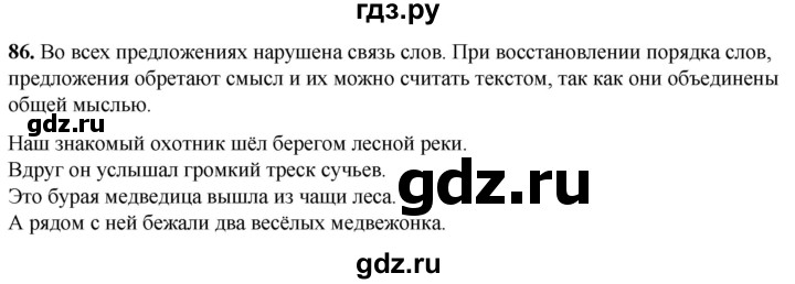 ГДЗ по русскому языку 2 класс Климанова рабочая тетрадь  часть 2. упражнение - 86, Решебник 2023