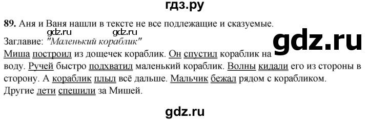 ГДЗ по русскому языку 2 класс Климанова рабочая тетрадь  часть 2. упражнение - 89, Решебник 2023