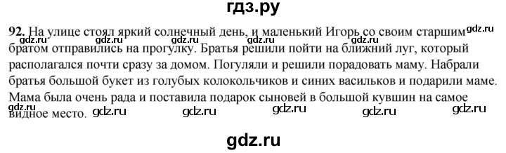 ГДЗ по русскому языку 2 класс Климанова рабочая тетрадь  часть 2. упражнение - 92, Решебник 2023