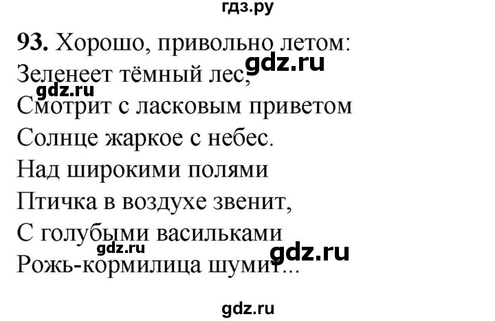 ГДЗ по русскому языку 2 класс Климанова рабочая тетрадь  часть 2. упражнение - 93, Решебник 2023