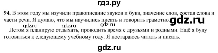 ГДЗ по русскому языку 2 класс Климанова рабочая тетрадь  часть 2. упражнение - 94, Решебник 2023