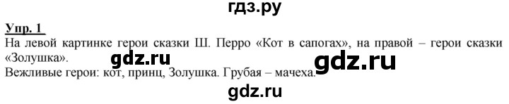 ГДЗ по русскому языку 2 класс Климанова рабочая тетрадь  часть 1. упражнение - 1, Решебник №1 2020