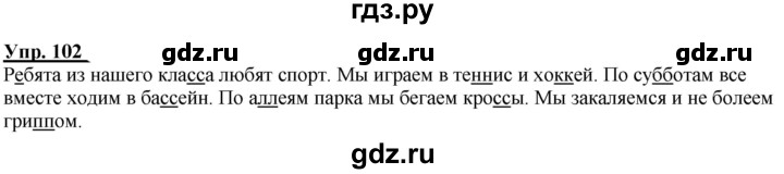 ГДЗ по русскому языку 2 класс Климанова рабочая тетрадь  часть 1. упражнение - 102, Решебник №1 2020