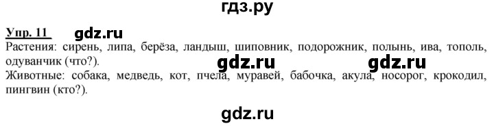 ГДЗ по русскому языку 2 класс Климанова рабочая тетрадь  часть 1. упражнение - 11, Решебник №1 2020