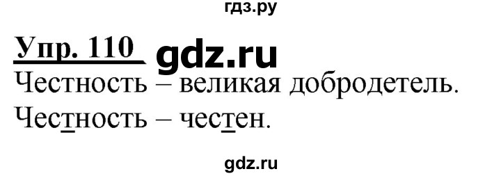 ГДЗ по русскому языку 2 класс Климанова рабочая тетрадь  часть 1. упражнение - 110, Решебник №1 2020