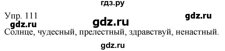 ГДЗ по русскому языку 2 класс Климанова рабочая тетрадь  часть 1. упражнение - 111, Решебник №1 2020