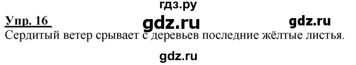 ГДЗ по русскому языку 2 класс Климанова рабочая тетрадь  часть 1. упражнение - 16, Решебник №1 2020