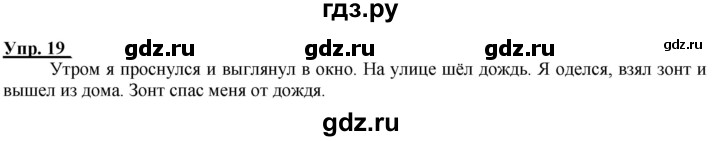 ГДЗ по русскому языку 2 класс Климанова рабочая тетрадь  часть 1. упражнение - 19, Решебник №1 2020