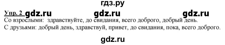 ГДЗ по русскому языку 2 класс Климанова рабочая тетрадь  часть 1. упражнение - 2, Решебник №1 2020