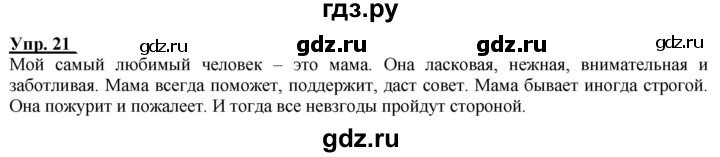 ГДЗ по русскому языку 2 класс Климанова рабочая тетрадь  часть 1. упражнение - 21, Решебник №1 2020