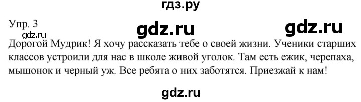 ГДЗ по русскому языку 2 класс Климанова рабочая тетрадь  часть 1. упражнение - 3, Решебник №1 2020