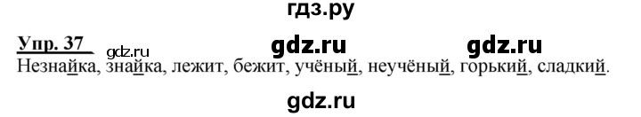 ГДЗ по русскому языку 2 класс Климанова рабочая тетрадь  часть 1. упражнение - 37, Решебник №1 2020