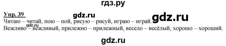 ГДЗ по русскому языку 2 класс Климанова рабочая тетрадь  часть 1. упражнение - 39, Решебник №1 2020