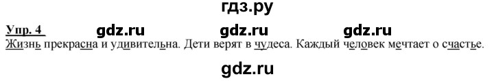 ГДЗ по русскому языку 2 класс Климанова рабочая тетрадь  часть 1. упражнение - 4, Решебник №1 2020