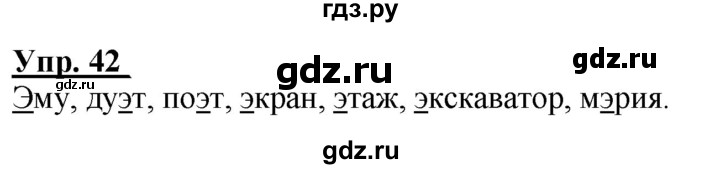 ГДЗ по русскому языку 2 класс Климанова рабочая тетрадь  часть 1. упражнение - 42, Решебник №1 2020