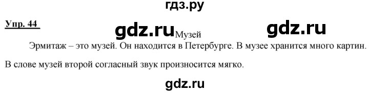 ГДЗ по русскому языку 2 класс Климанова рабочая тетрадь  часть 1. упражнение - 44, Решебник №1 2020