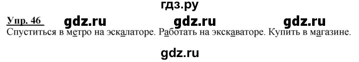 ГДЗ по русскому языку 2 класс Климанова рабочая тетрадь  часть 1. упражнение - 46, Решебник №1 2020