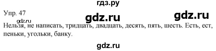 ГДЗ по русскому языку 2 класс Климанова рабочая тетрадь  часть 1. упражнение - 47, Решебник №1 2020