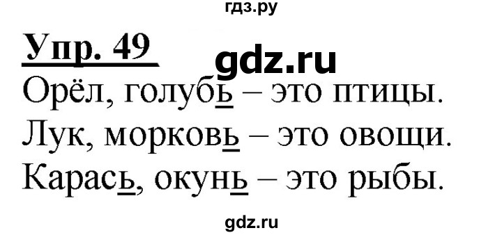 ГДЗ по русскому языку 2 класс Климанова рабочая тетрадь  часть 1. упражнение - 49, Решебник №1 2020