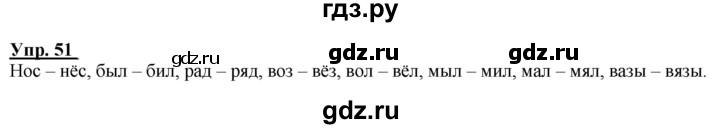 ГДЗ по русскому языку 2 класс Климанова рабочая тетрадь  часть 1. упражнение - 51, Решебник №1 2020