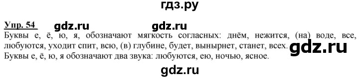 ГДЗ по русскому языку 2 класс Климанова рабочая тетрадь  часть 1. упражнение - 54, Решебник №1 2020