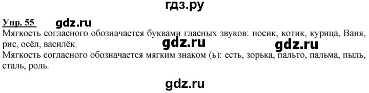 ГДЗ по русскому языку 2 класс Климанова рабочая тетрадь  часть 1. упражнение - 55, Решебник №1 2020