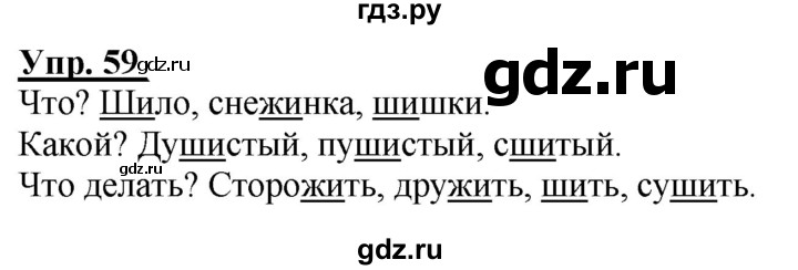 ГДЗ по русскому языку 2 класс Климанова рабочая тетрадь  часть 1. упражнение - 59, Решебник №1 2020