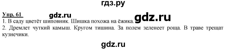 ГДЗ по русскому языку 2 класс Климанова рабочая тетрадь  часть 1. упражнение - 61, Решебник №1 2020