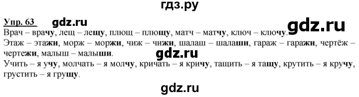 ГДЗ по русскому языку 2 класс Климанова рабочая тетрадь  часть 1. упражнение - 63, Решебник №1 2020