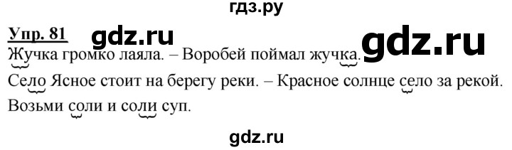 ГДЗ по русскому языку 2 класс Климанова рабочая тетрадь  часть 1. упражнение - 81, Решебник №1 2020