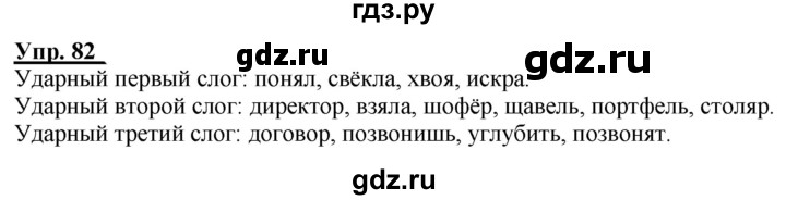 ГДЗ по русскому языку 2 класс Климанова рабочая тетрадь  часть 1. упражнение - 82, Решебник №1 2020