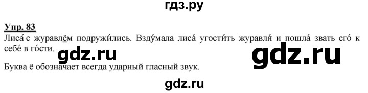 ГДЗ по русскому языку 2 класс Климанова рабочая тетрадь  часть 1. упражнение - 83, Решебник №1 2020