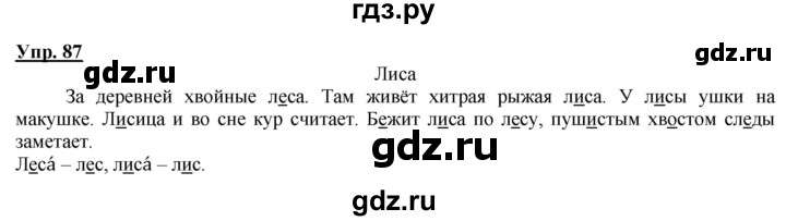 ГДЗ по русскому языку 2 класс Климанова рабочая тетрадь  часть 1. упражнение - 87, Решебник №1 2020