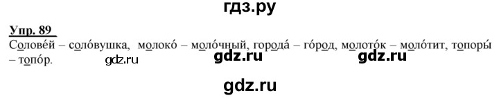 ГДЗ по русскому языку 2 класс Климанова рабочая тетрадь  часть 1. упражнение - 89, Решебник №1 2020