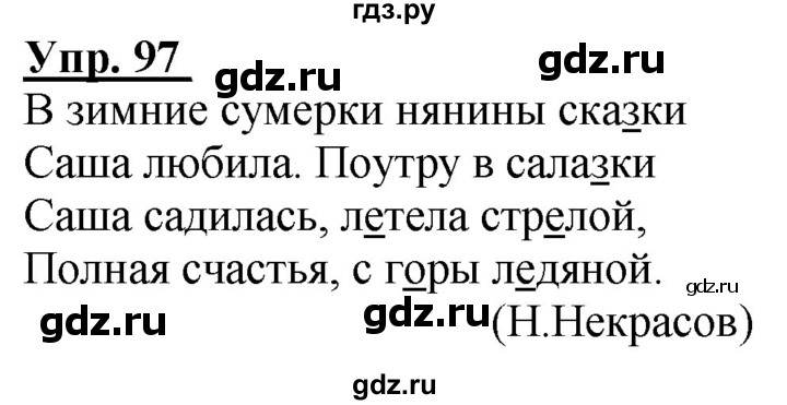 ГДЗ по русскому языку 2 класс Климанова рабочая тетрадь  часть 1. упражнение - 97, Решебник №1 2020