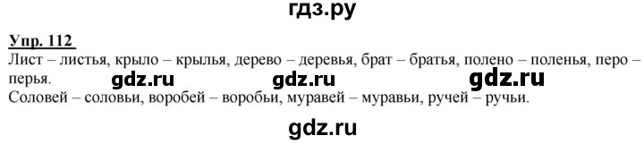 ГДЗ по русскому языку 2 класс Климанова рабочая тетрадь  часть 2. упражнение - 112, Решебник №1 2020