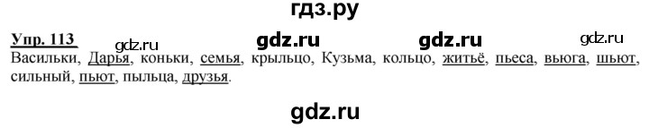 ГДЗ по русскому языку 2 класс Климанова рабочая тетрадь  часть 2. упражнение - 113, Решебник №1 2020