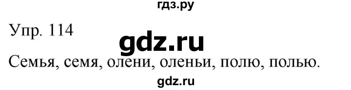 ГДЗ по русскому языку 2 класс Климанова рабочая тетрадь  часть 2. упражнение - 114, Решебник №1 2020