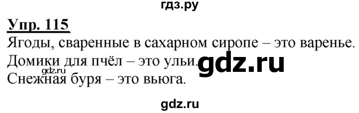 ГДЗ по русскому языку 2 класс Климанова рабочая тетрадь  часть 2. упражнение - 115, Решебник №1 2020