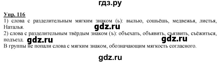 ГДЗ по русскому языку 2 класс Климанова рабочая тетрадь  часть 2. упражнение - 116, Решебник №1 2020