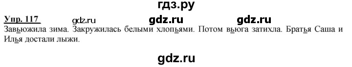 ГДЗ по русскому языку 2 класс Климанова рабочая тетрадь  часть 2. упражнение - 117, Решебник №1 2020