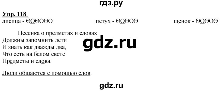 ГДЗ по русскому языку 2 класс Климанова рабочая тетрадь  часть 2. упражнение - 118, Решебник №1 2020