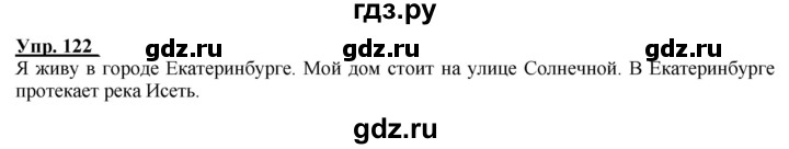 ГДЗ по русскому языку 2 класс Климанова рабочая тетрадь  часть 2. упражнение - 122, Решебник №1 2020