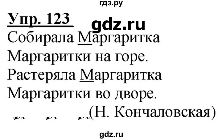 ГДЗ по русскому языку 2 класс Климанова рабочая тетрадь  часть 2. упражнение - 123, Решебник №1 2020