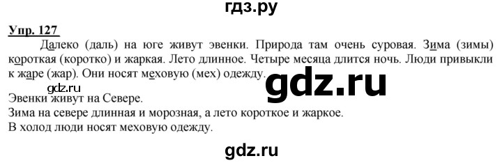 ГДЗ по русскому языку 2 класс Климанова рабочая тетрадь  часть 2. упражнение - 127, Решебник №1 2020