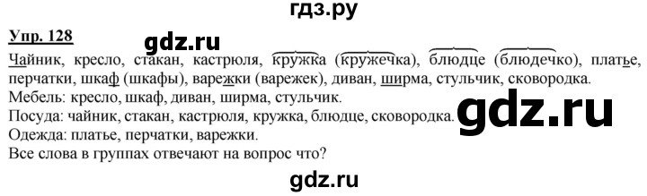 ГДЗ по русскому языку 2 класс Климанова рабочая тетрадь  часть 2. упражнение - 128, Решебник №1 2020