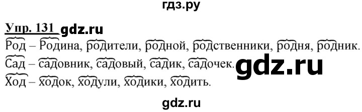 ГДЗ по русскому языку 2 класс Климанова рабочая тетрадь  часть 2. упражнение - 131, Решебник №1 2020