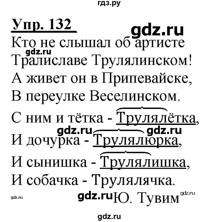 ГДЗ по русскому языку 2 класс Климанова рабочая тетрадь  часть 2. упражнение - 132, Решебник №1 2020