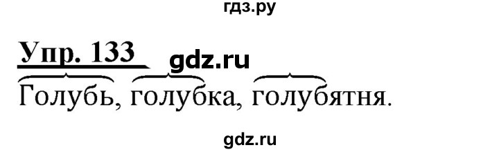 ГДЗ по русскому языку 2 класс Климанова рабочая тетрадь  часть 2. упражнение - 133, Решебник №1 2020