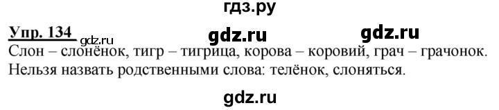ГДЗ по русскому языку 2 класс Климанова рабочая тетрадь  часть 2. упражнение - 134, Решебник №1 2020